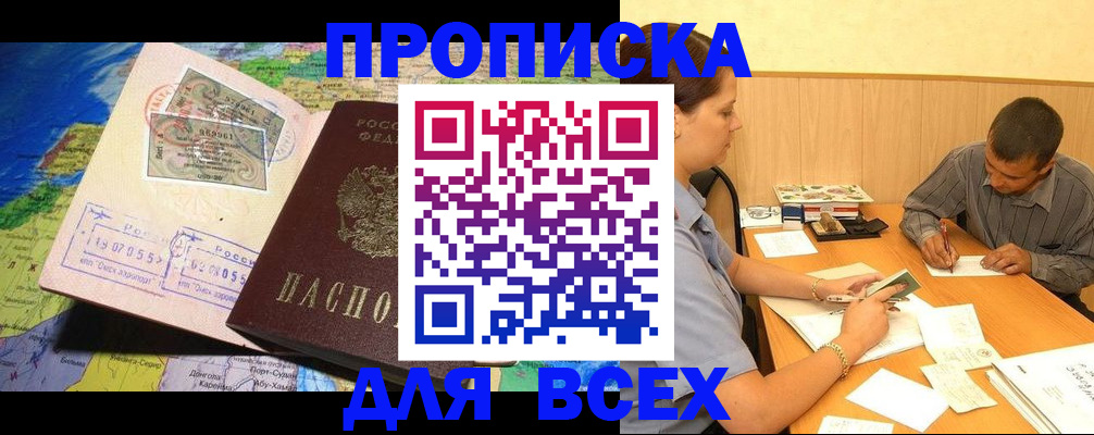 временная прописка в Калмыкии