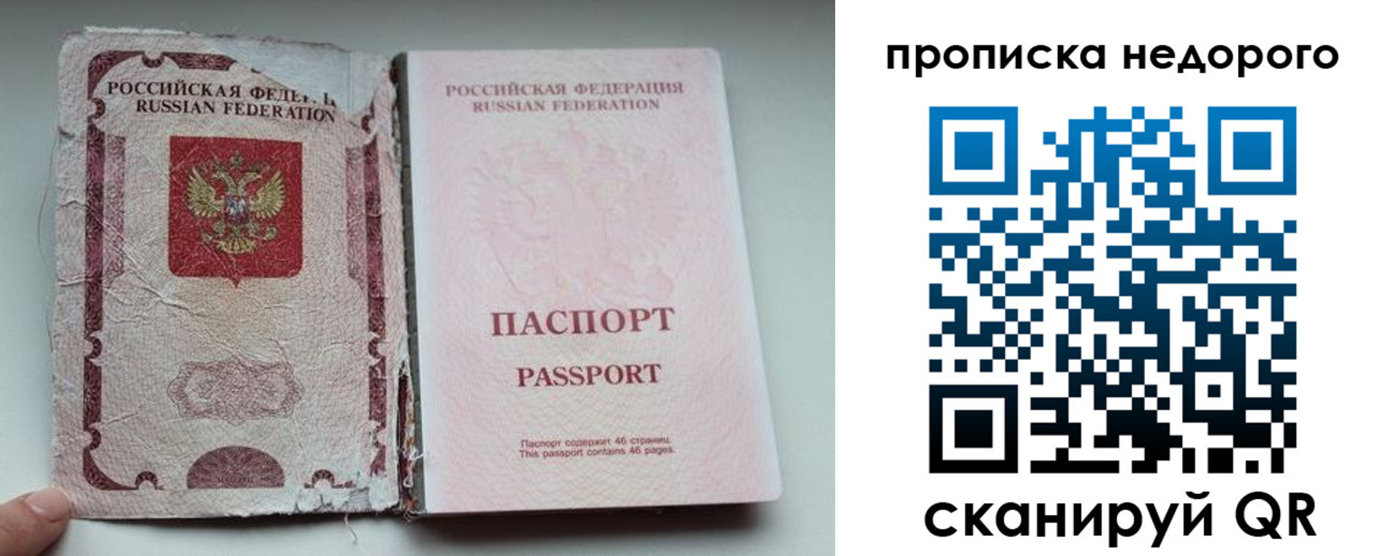 прописка для работы в Калмыкии
