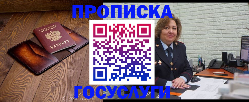 временная прописка в Калмыкии