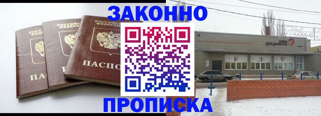прописка ребенка в Калмыкии