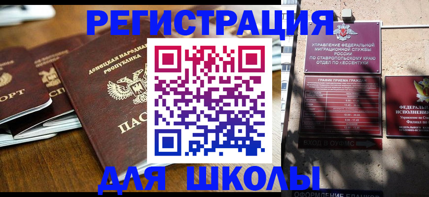 регистрация для дет. сада в Калмыкии