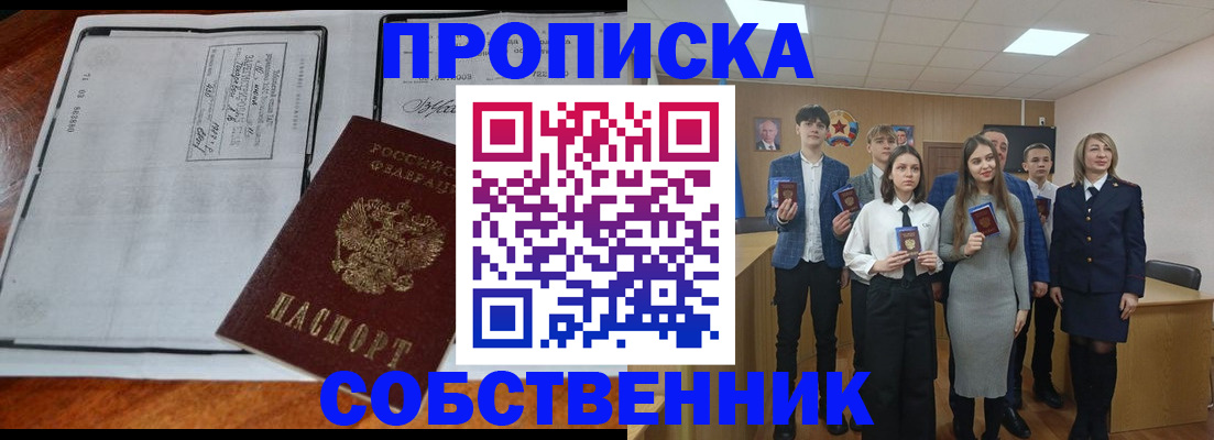 прописка законно в Калмыкии