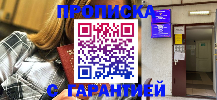 временная регистрация в Калмыкии