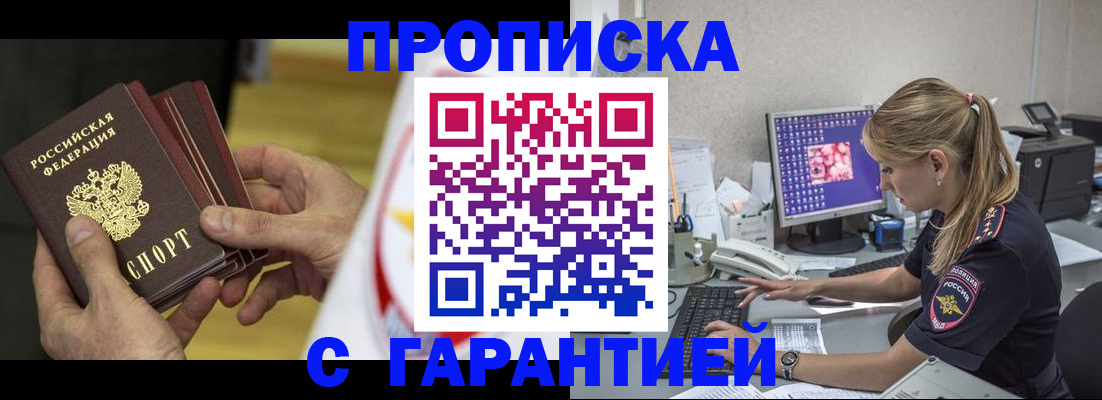 прописка гарантия в Калмыкии