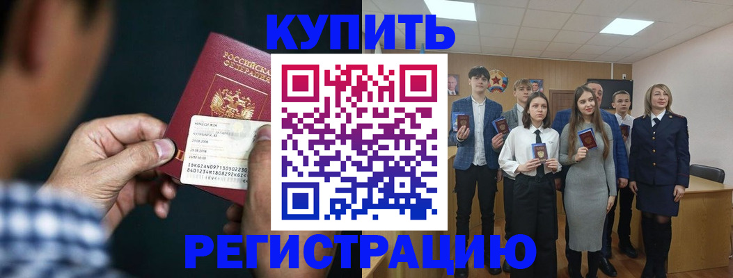 прописка ребенка в Калмыкии