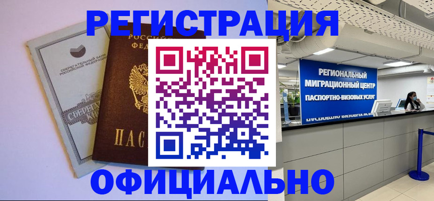 временная регистрация купить в Калмыкии
