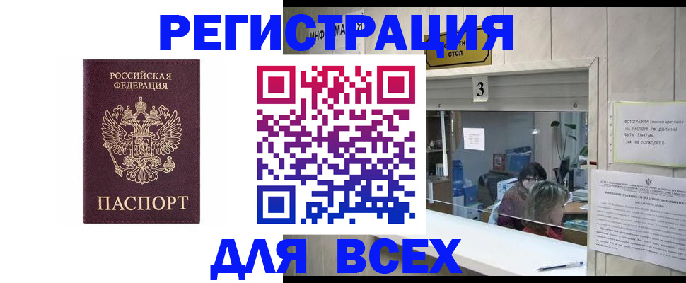 прописка 2025 в Калмыкии